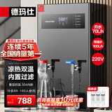 德玛仕（DEMASHI）开水器商用 智能电热开水机全自动进水不锈钢烧水器开水炉热水桶学校工厂工地饭店饮水机大容量 凉热双温【70L/H】220V丨6Kw内置三级过滤