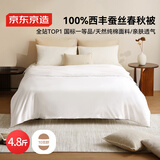 京东京造100%经典蚕丝被子四季通用空调被夏凉被-春秋被2x2.3m约4.8斤