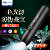 飞利浦玉石鉴定手电筒365nm紫光灯强光鉴别珠宝文玩防伪蔬菜检测荧光灯 升级|玉石鉴定灯|365nm|三色光源