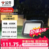公牛（BULL）LED投光灯户外庭院工厂园林灯露营灯 IP65防水等级100W-6500K白光