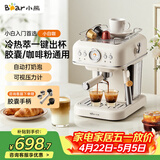 小熊（Bear）咖啡机 家用小型半自动意式 胶囊可用冷热双萃20Bar泵压 压力计 自动打奶泡 小白咖E12S7