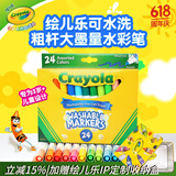 绘儿乐易水洗不脏手水彩笔儿童绘画涂鸦笔美术套装小学生7-10岁画画彩笔 24色粗杆锥形头588827