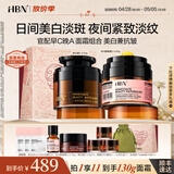 HBN面霜套装视黄醇晚霜提拉紧致保湿美白抗皱护肤品套装母亲节礼物 【日美白夜淡纹】晚霜+原白霜