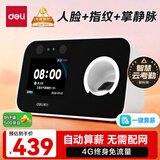 得力考勤机打卡机 刷脸指纹掌静脉一体机人脸识别 自带4G网络终身免流无需wifi商超工厂办公打卡D36-4G