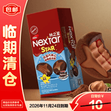 纳宝帝（Nabati）进口双层纳之星夹心曲奇饼干熔岩巧克力味84g 小包装【临期清仓】