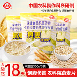 世壮农科院燕麦片保健片即食营养早晚餐学生速食粗粮纤维代餐中老年 【冲泡型】燕麦片300g*3（36包）