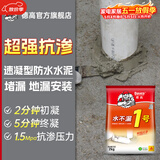 德高德高水不漏1号 速干水泥 快速堵漏宝 卫生间防水补漏堵漏王2KG/包