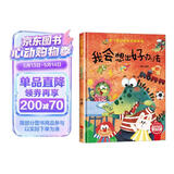 我会想出好办法 精装硬壳3-6岁儿童逆商培养成长励志读物 幼儿性格情绪管理习惯勇气和信心培养图画书暑假作业 一升二暑假衔接 小升初暑假衔接 