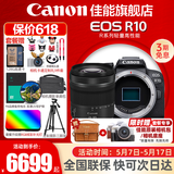佳能（Canon）R10微单相机  4K数码高清入门级家用旅游vlog视频拍摄 r10小型专业照相机 R10机身+RF 24-105 STM【全能标准变焦】 套餐二【升级专业UV镜~定制三脚架~摄影反