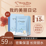 我的美麗日記美丽日记台湾原装进口面膜玻尿酸8片/盒密集补水保湿水润面膜