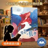 打动孩子心灵的动物经典：愤怒的狐狸 儿童文学故事书课外阅读儿童文学名家名著 暑期阅读   省钱卡