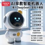 贝恩施（BEIENS）AI机器人豆包deepseek智能对话陪伴儿童玩具闹钟男孩女孩生日礼物