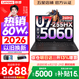 联想拯救者Y7000P 2026年补贴15% 电竞游戏笔记本电脑r AI大学生办公手提本 满血RTX5070独显可选 酷睿Ultra7-255HX 32G 1T 满血5060丨国家补贴 16英寸超竞屏