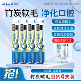 云南白药基础系列竹炭清新软毛牙刷 深层清洁养护牙龈 成人 4支实惠套装