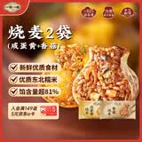 一旬一味 咸蛋黄&香菇烧麦420g*2袋 糯米纸皮 烧卖 儿童早餐速食半成品
