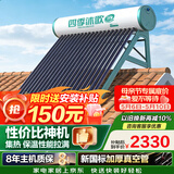 四季沐歌太阳能热水器家用 新品 长效保温 抗风加厚支架 节能防冻 1级能效 20管|150L自动上水不包安装