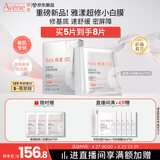 雅漾（Avene）【王安宇推荐】专研密集修护面膜5片超修小白膜舒缓褪泛红补水