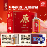 会稽山原6年 半干型 绍兴黄酒 500ml*6瓶 整箱装 无焦糖色 送礼