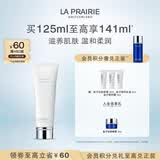 莱珀妮（La Prairie）柔润泡沫洁面膏125ml礼盒清洁洗面奶滋润保湿肌肤生日礼物送女友