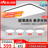雷士（NVC）吸顶灯客厅灯智能简约LED照明灯具灯饰高显指黑光鸿S