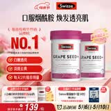 Swisse斯维诗葡萄籽烟酰胺片原花青素维C维E提亮肌肤180片*2瓶 母亲节