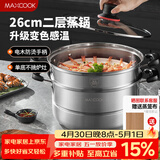 美厨（MAXCOOK）不锈钢蒸锅26cm二层蒸锅汤锅感温设计单底燃气炉电磁炉通用MCZ880