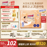 大王（GOO.N）光之羽系列拉拉裤XXL26片(≥15KG)尿不湿 超薄透气