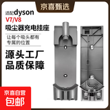 适配戴森dyson吸尘器刷头缝隙刷除尘刷软管底盖滤网滤芯湿拖地清洁头V6V7V8V10slimV11V12配件耗材 【V7V8】挂壁式充电底座 *