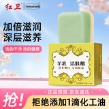 红卫羊脂皂羊乳95g香皂洗脸洗澡二合一羊奶洁面皂家用肥皂