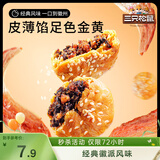 三只松鼠黄山烧饼150g 休闲零食梅干菜酥饼早餐中式糕点点心安徽特产