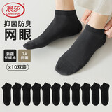 浪莎男士袜子男船袜10双秋冬薄款吸汗透气短袜男低帮运动袜浅口袜子