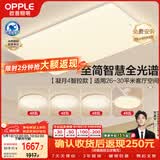 欧普照明（OPPLE）全光谱护眼吸顶灯客厅灯智能LED照明灯具简约现代大气套餐9包安装