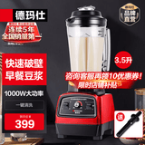 德玛仕（DEMASHI）商用豆浆机破壁机早餐店用食堂餐饮全自动免过滤无渣大功率大容量现磨豆浆机五谷杂粮多功能磨浆机 3.5L丨非加热款丨商用快速出浆