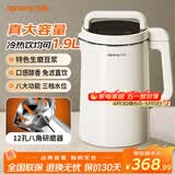 九阳豆浆机免煮免过滤1.9L大容量快速浆五谷杂粮破壁机家用全自动多功能可预约早餐果蔬榨汁机米糊机 【生磨豆浆/免滤直接喝】 1.9L