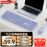 联想（Lenovo）有线键鼠套装TL21 巧克力按键 有线键盘鼠标 USB 商务电脑办公键盘 笔记本台式机一体机键盘 紫色