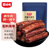 蒙时代 风干牛肉干内蒙古特产手撕开袋即食零食独立真空肉干肉脯食品 混合味500g