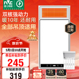 雷士（NVC）风暖浴霸双核机械系列暖风排换气一体Y412浴室卫生间