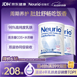 纽瑞优（Neurio）乳铁蛋白双益生元白金版60g*2