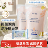 十月结晶婴儿洗衣液洗衣皂 宝宝专用酵素去污清洁去渍2L+1皂