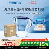 碧然德（BRITA）过滤净水器 滤水壶 海洋系列 3.5L(蓝色）+去水垢专家版滤芯11枚 环保加固包装