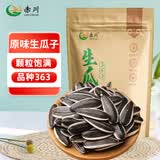 赤川 生瓜子1斤新货（品种363） 内蒙古生葵花籽 大颗粒湿瓜子