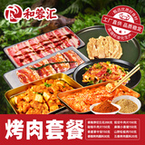 和蓉汇烤肉套餐1kg 牛腩片松板肉五花肉小香猪掌中宝6荤2蘸料烧烤食材