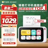 喵喵机N2 Pro无需手机作业帮初中高中家用学生错题整理神器热敏打印机64G（组套二）