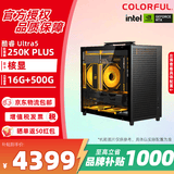 七彩虹（Colorful）英特尔 酷睿Ultra7 270K PLUS/265KF主机RTX5070/5060Ti渲染设计电脑整机 电竞游戏DIY台式组装机 配置1 250K PLUS/核显【迷你主机