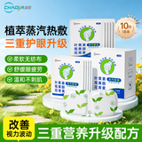 超亚花青素蒸汽眼罩10片叶黄素视黄醇缓解眼疲劳发热眼睛热敷贴