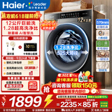 海尔（Haier）【26年新款】12公斤滚筒全自动洗衣机超薄大容量洗烘一体除菌螨525大筒径省水省电国家补贴15%统帅 12公斤732 滚筒单洗 智洗+顽渍洗+1.28高洗净
