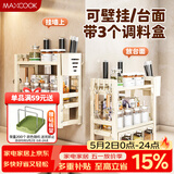 美厨（MAXCOOK）厨房调料置物架 壁挂式多功能收纳置物架调味盒刀具筷子放置架