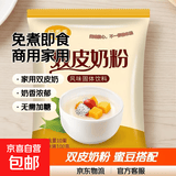 双皮奶粉家用儿童专用粉果冻摆摊商用配料免煮即食布丁甜品旗舰店 双皮奶粉100g*8包+蜜豆8包