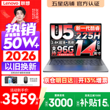 联想小新Pro14/小新14 2026年补贴15% 高性能超轻薄笔记本电脑GT 学生游戏设计办公本 标压酷睿 酷睿2代Ultra5-225H 32G 1TB丨Pro14 国家补贴 14英寸 IPS高清