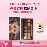 完美日记探险家12色眼影盘13赤狐红棕盘14g显色自然520礼物送女友